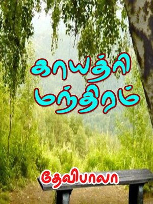 cover image of Gayathri Manthiram